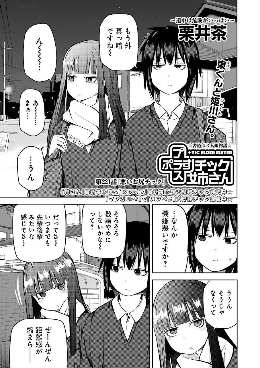 Plastic Nee-san - Chapter 221 - Page 1