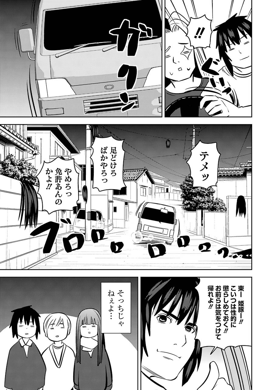 Plastic Nee-san - Chapter 221 - Page 13