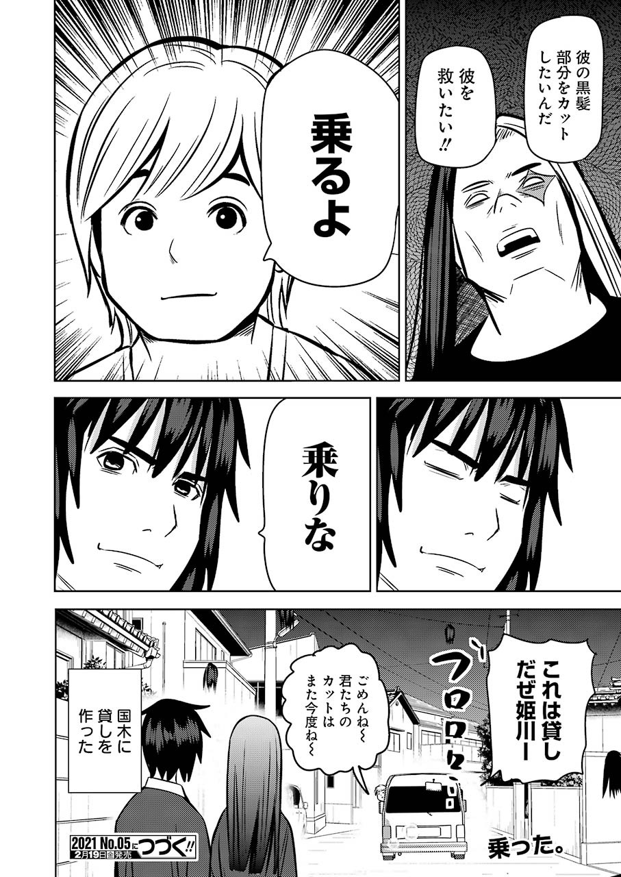 Plastic Nee-san - Chapter 221 - Page 16