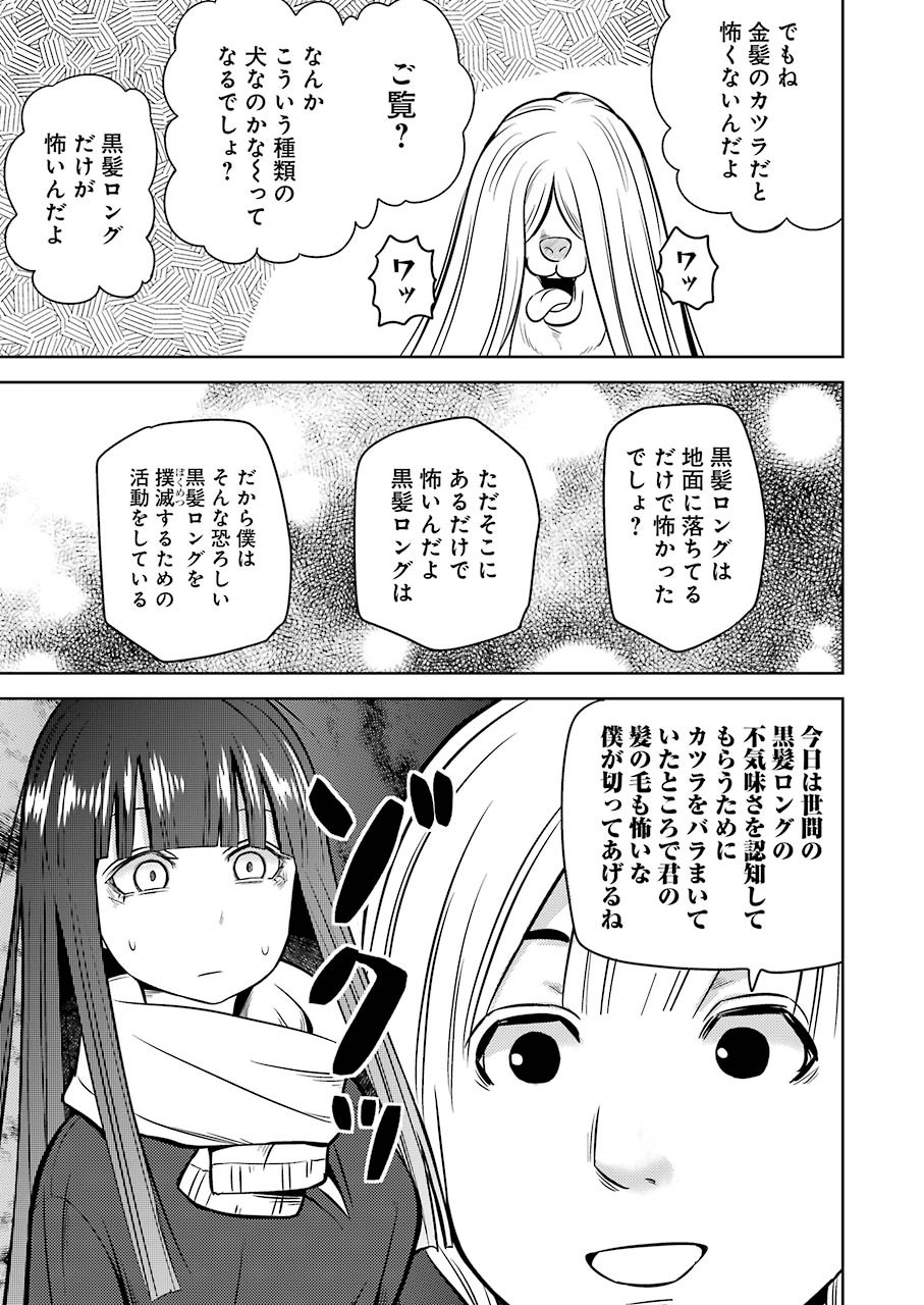 Plastic Nee-san - Chapter 221 - Page 7