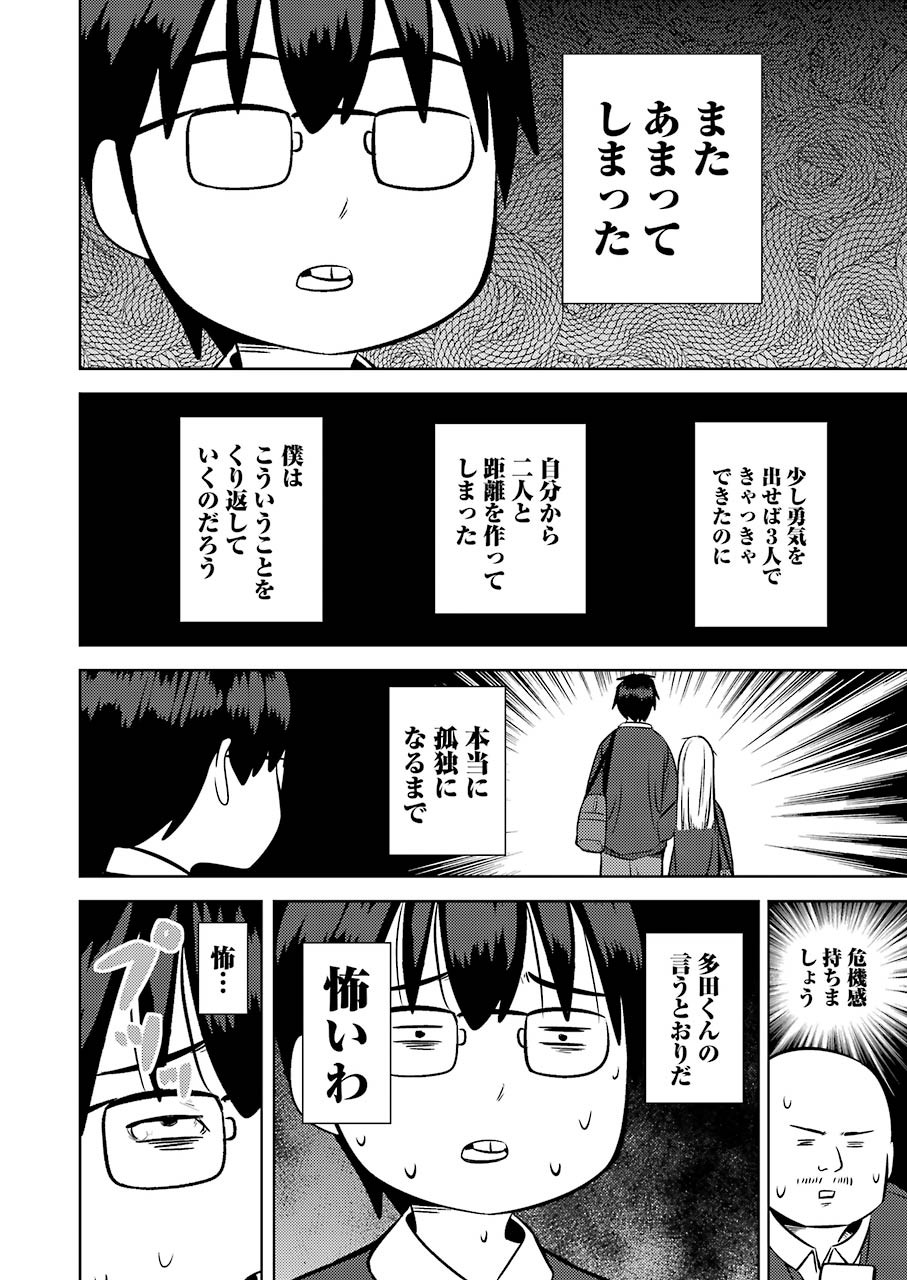 Plastic Nee-san - Chapter 222 - Page 12