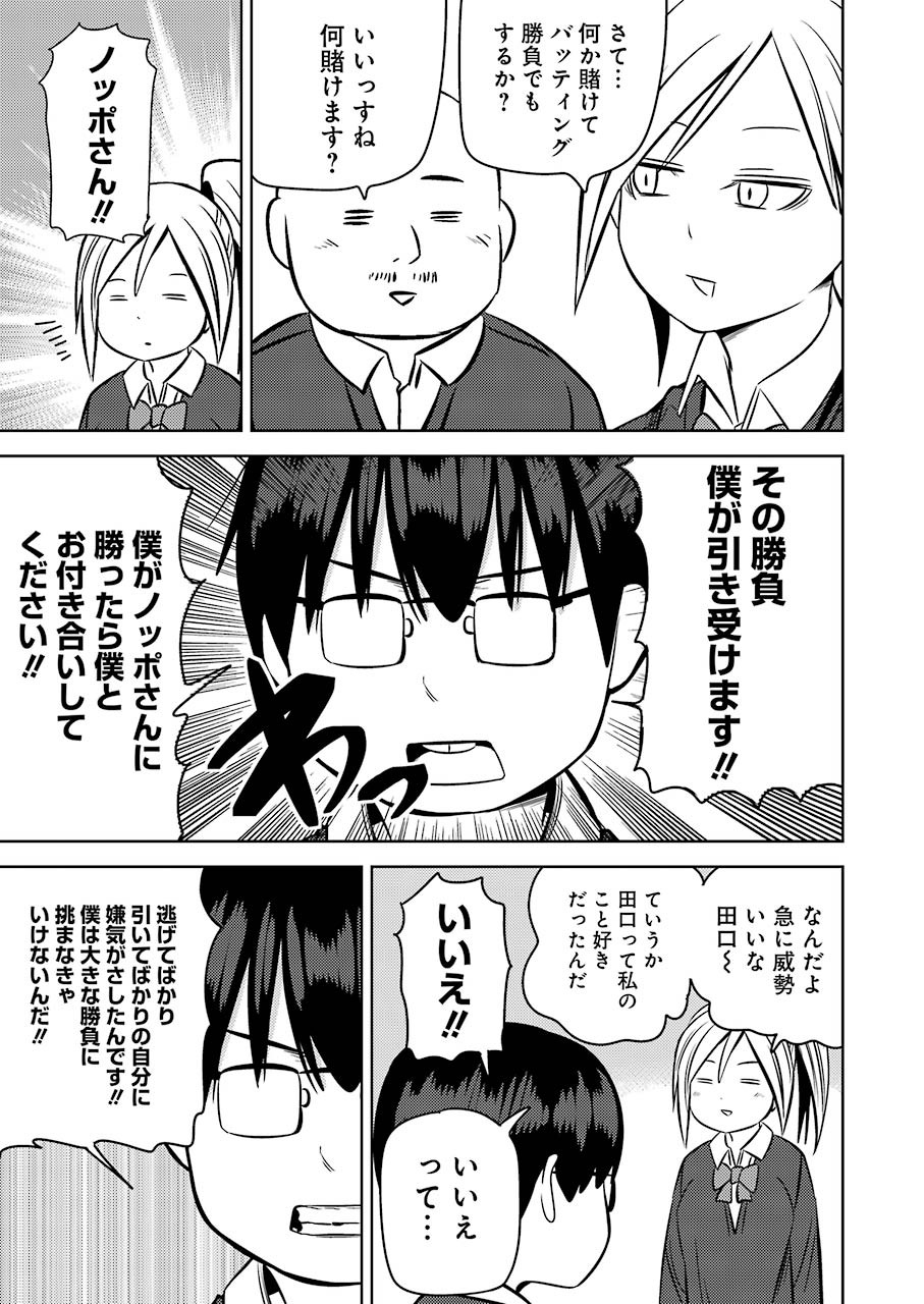 Plastic Nee-san - Chapter 222 - Page 13