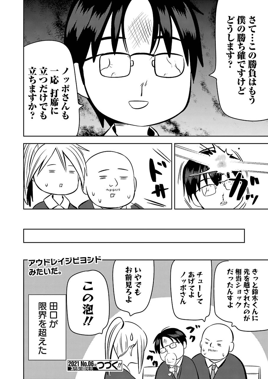 Plastic Nee-san - Chapter 222 - Page 16