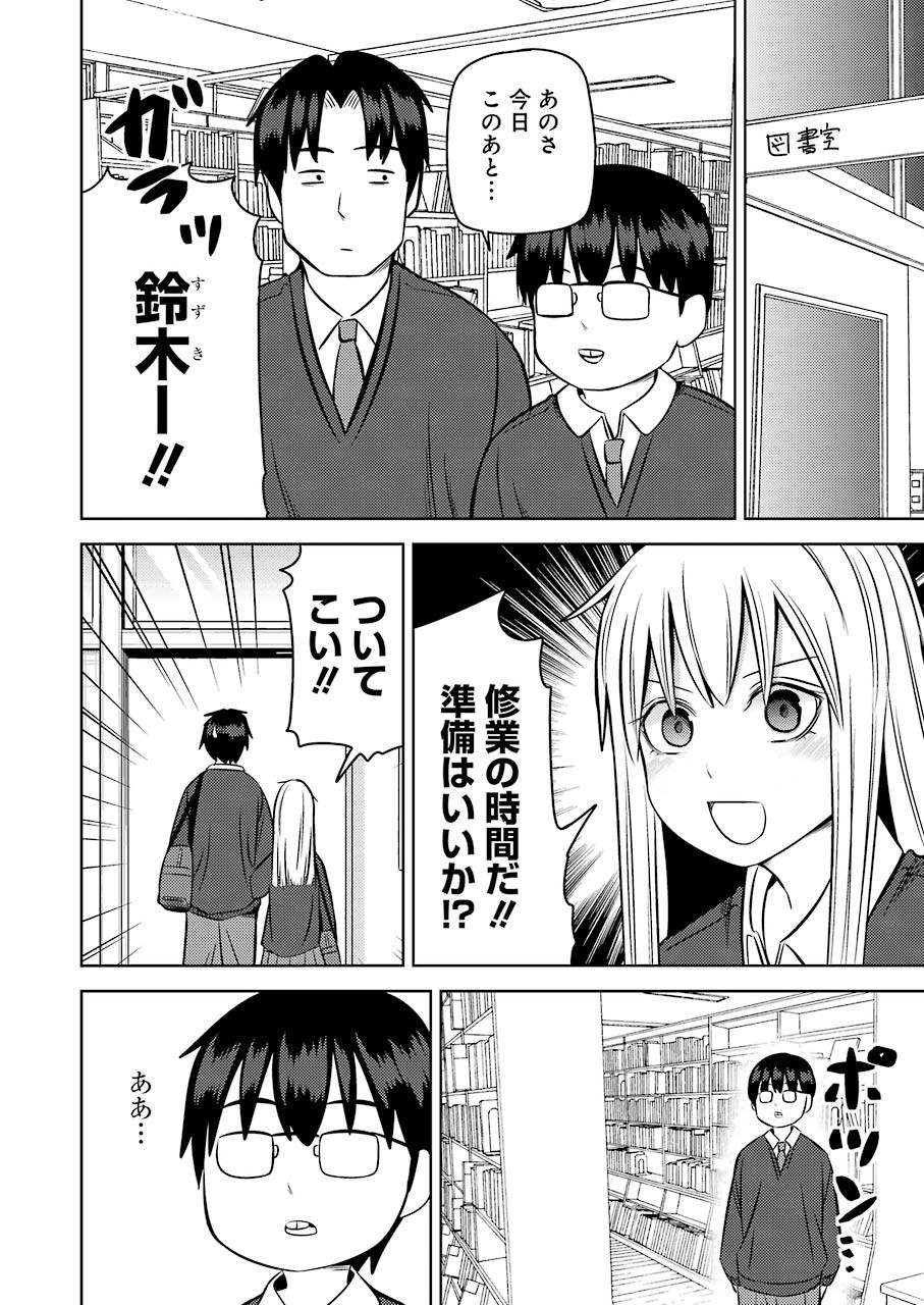 Plastic Nee-san - Chapter 222 - Page 2