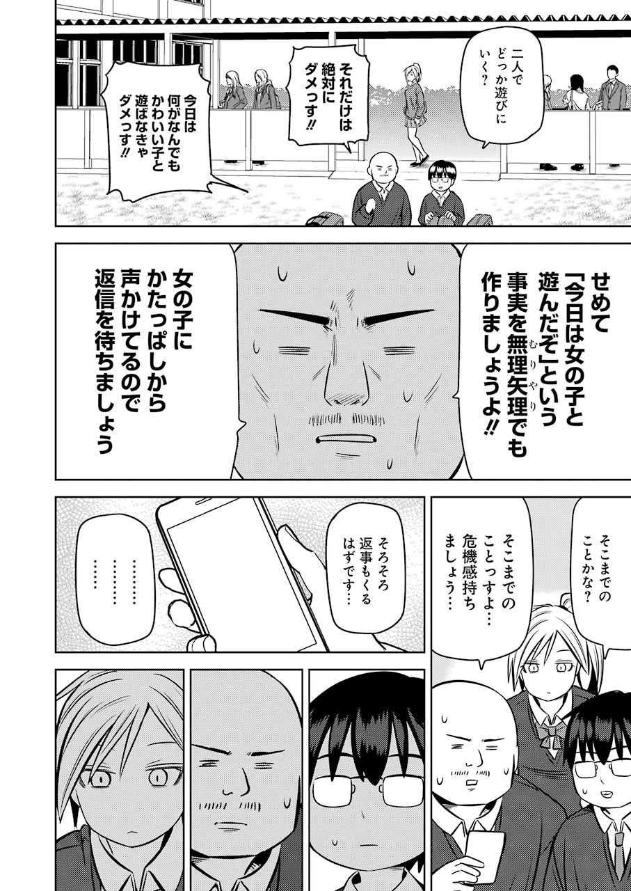 Plastic Nee-san - Chapter 222 - Page 4