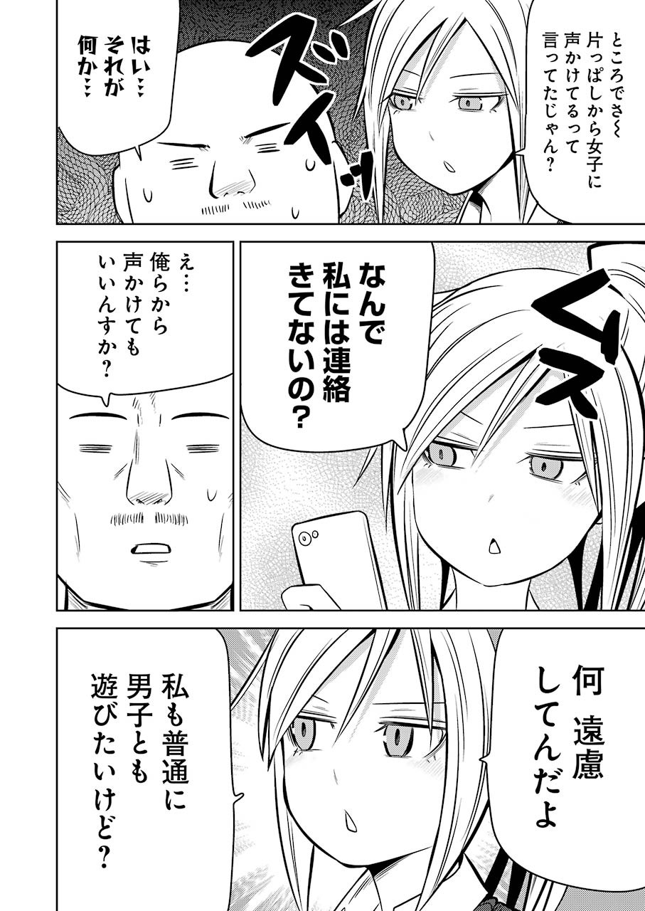 Plastic Nee-san - Chapter 222 - Page 6