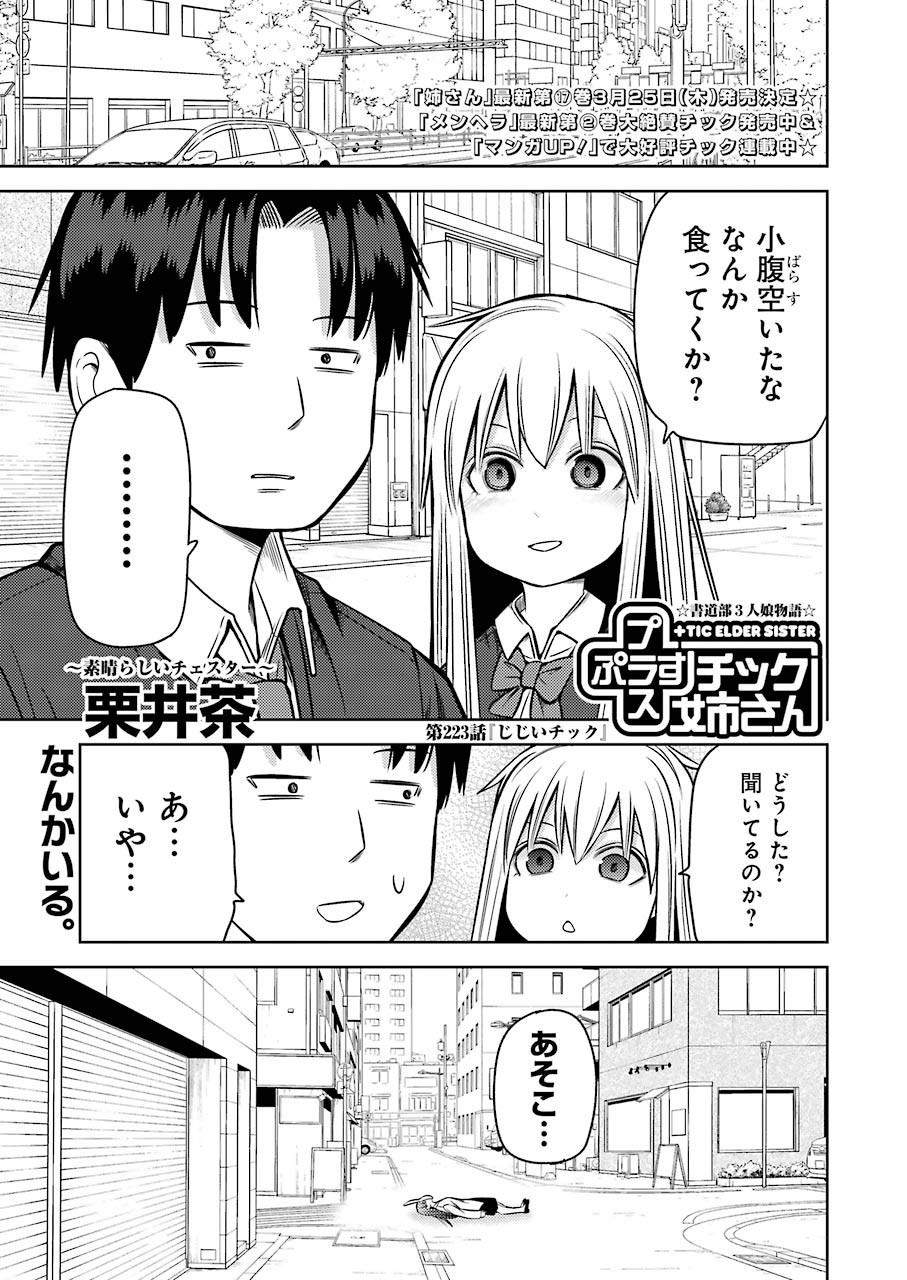 Plastic Nee-san - Chapter 223 - Page 1