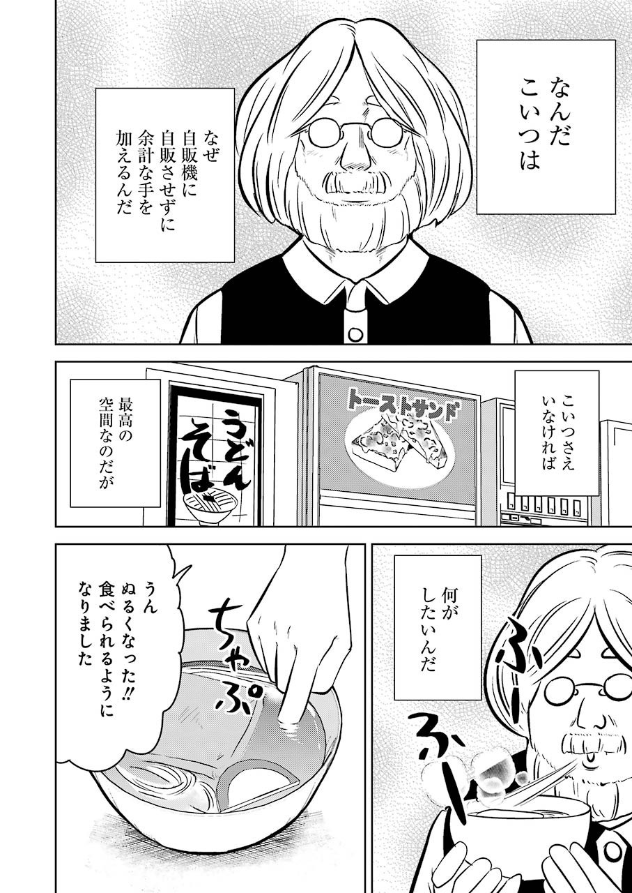 Plastic Nee-san - Chapter 223 - Page 12