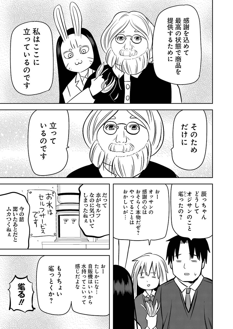 Plastic Nee-san - Chapter 223 - Page 15