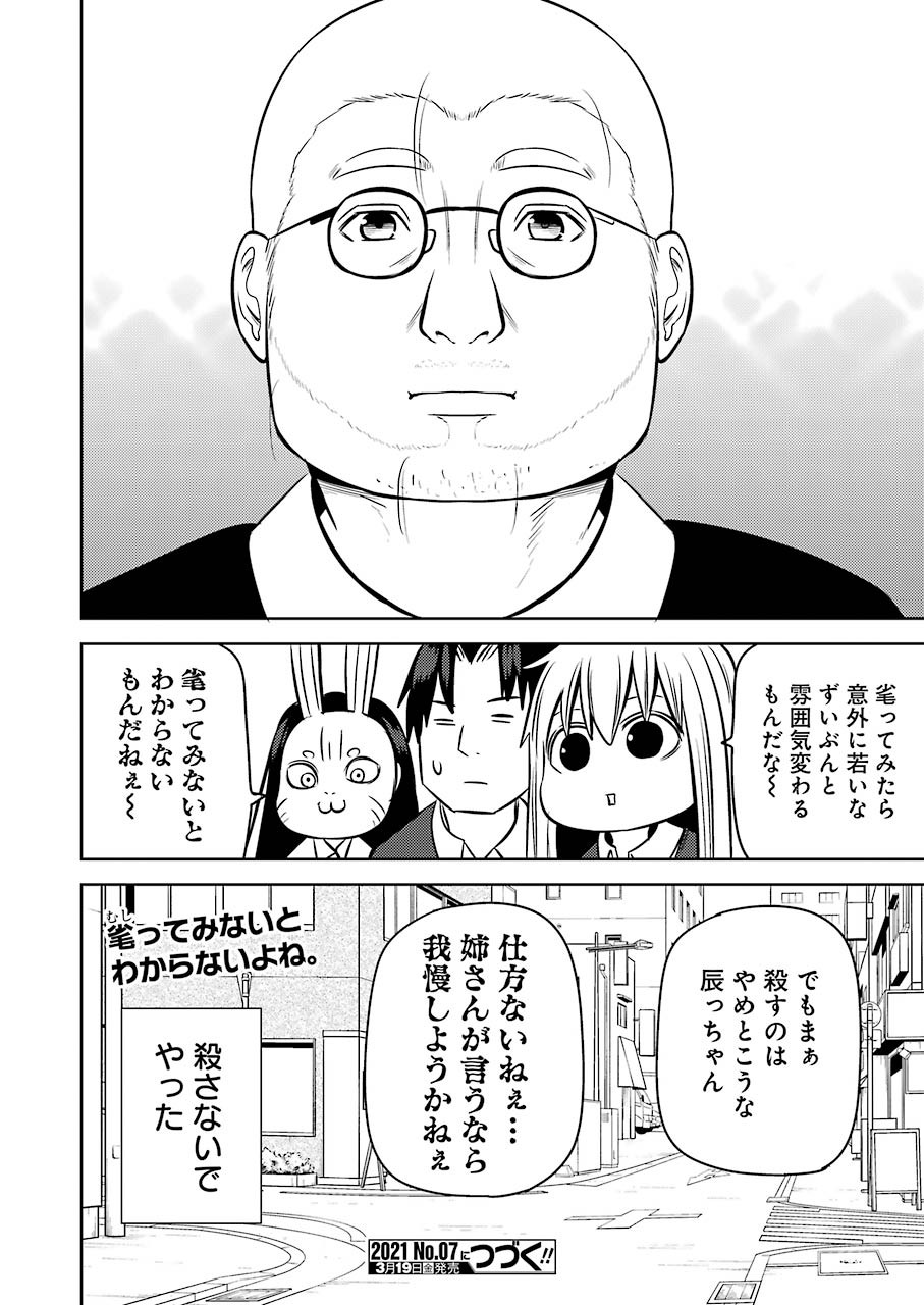 Plastic Nee-san - Chapter 223 - Page 16