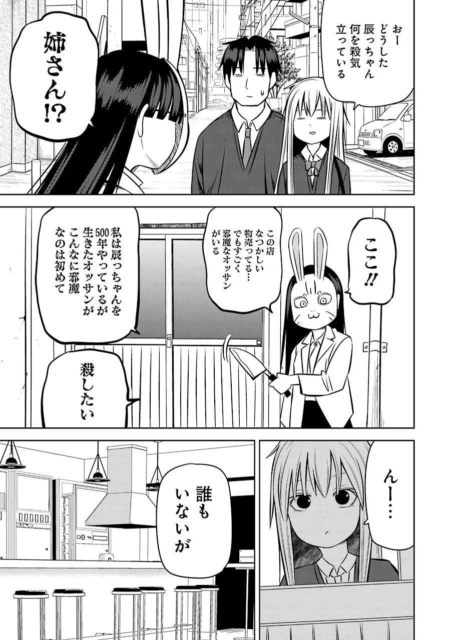 Plastic Nee-san - Chapter 223 - Page 3