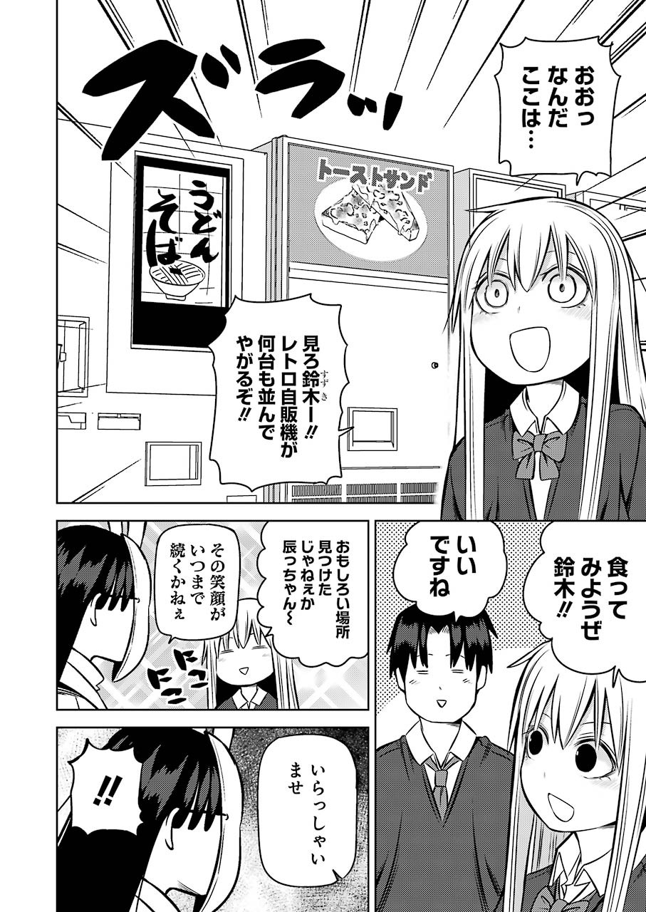 Plastic Nee-san - Chapter 223 - Page 4