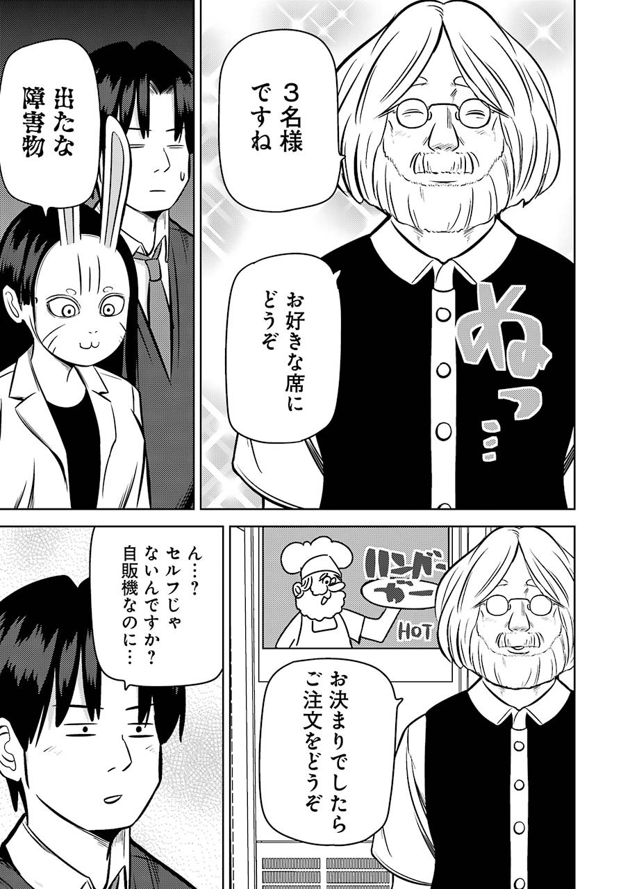 Plastic Nee-san - Chapter 223 - Page 5