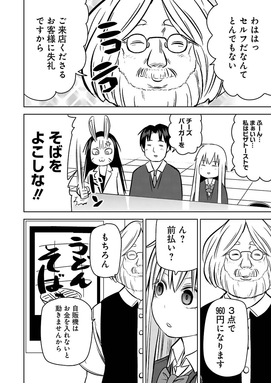 Plastic Nee-san - Chapter 223 - Page 6