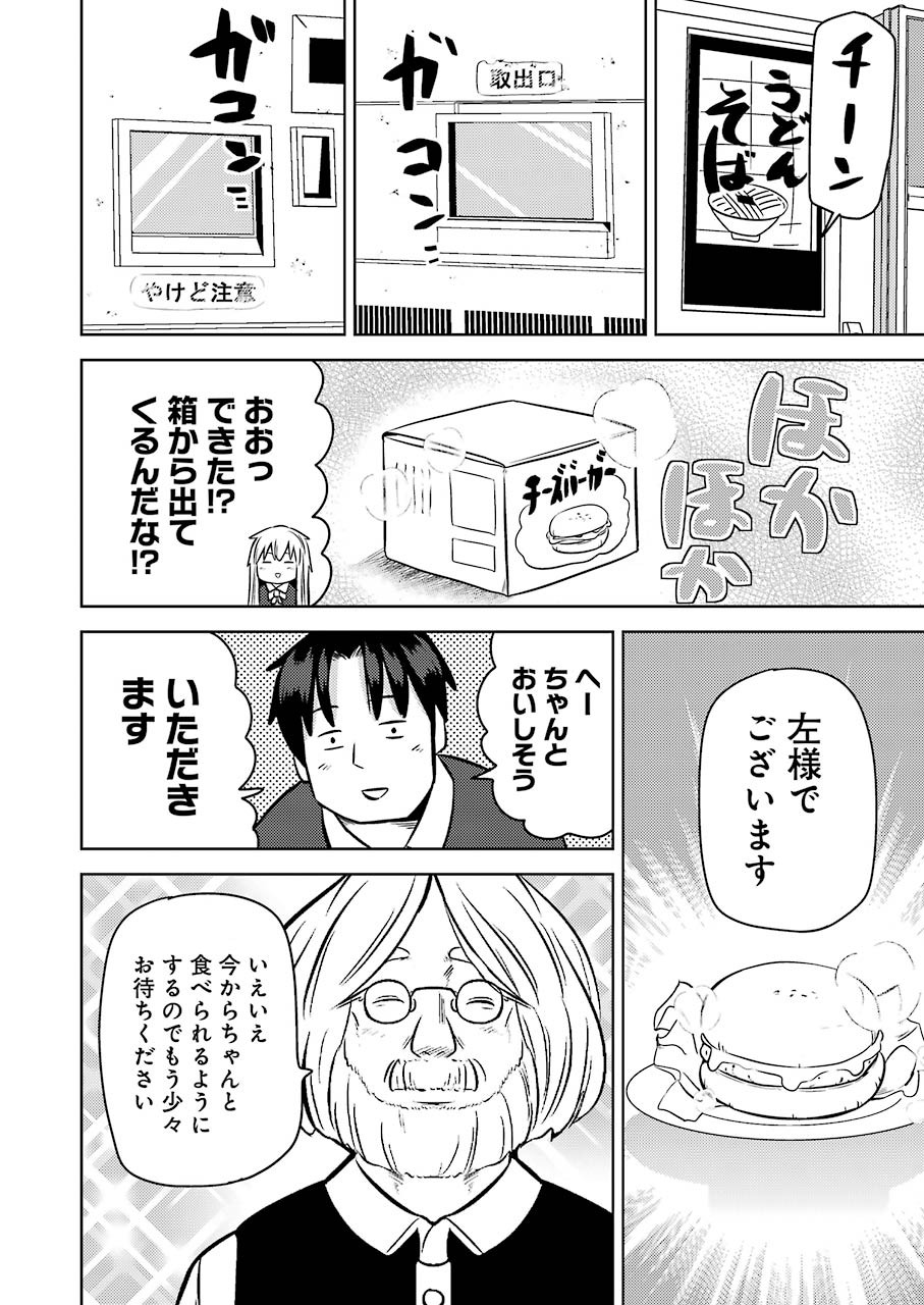 Plastic Nee-san - Chapter 223 - Page 8