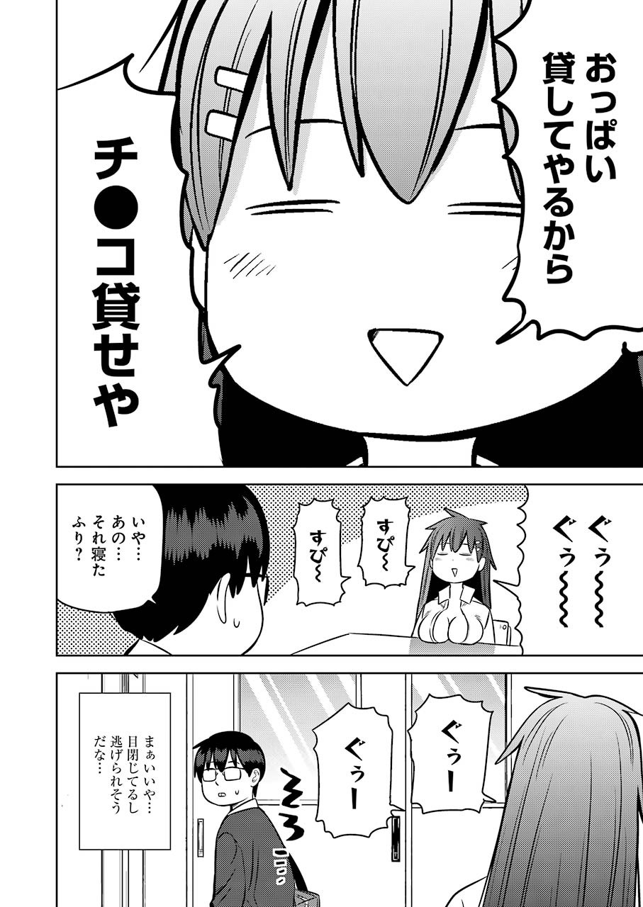 Plastic Nee-san - Chapter 224 - Page 12