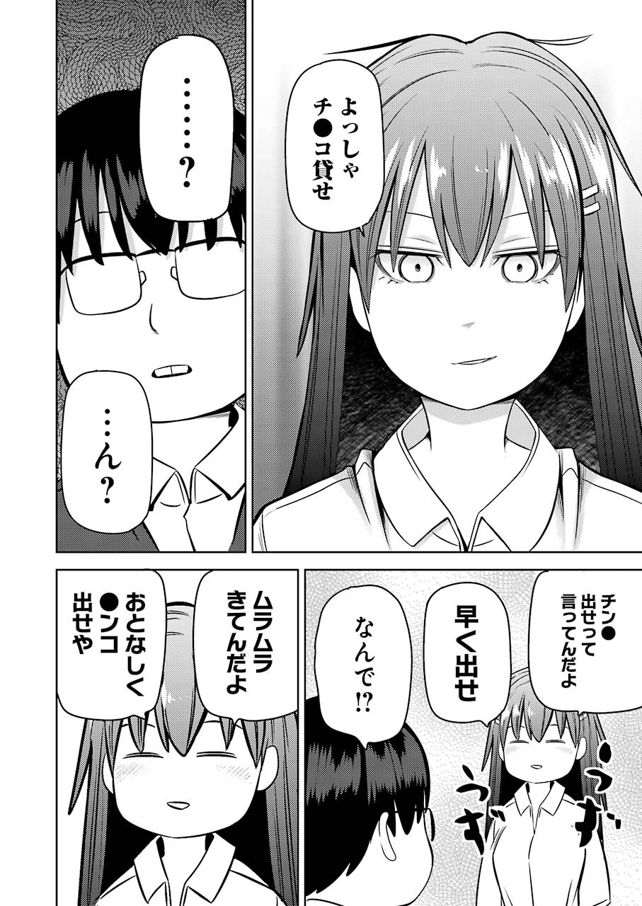 Plastic Nee-san - Chapter 224 - Page 2