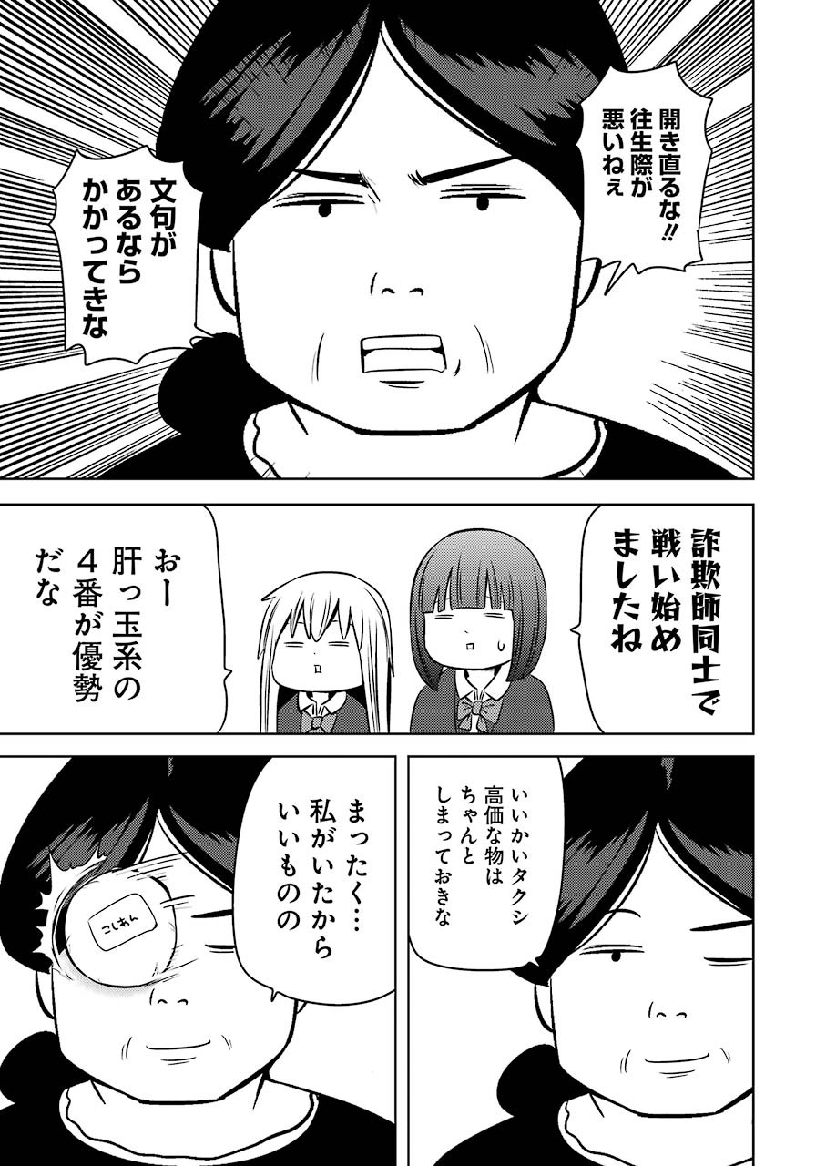 Plastic Nee-san - Chapter 225 - Page 11