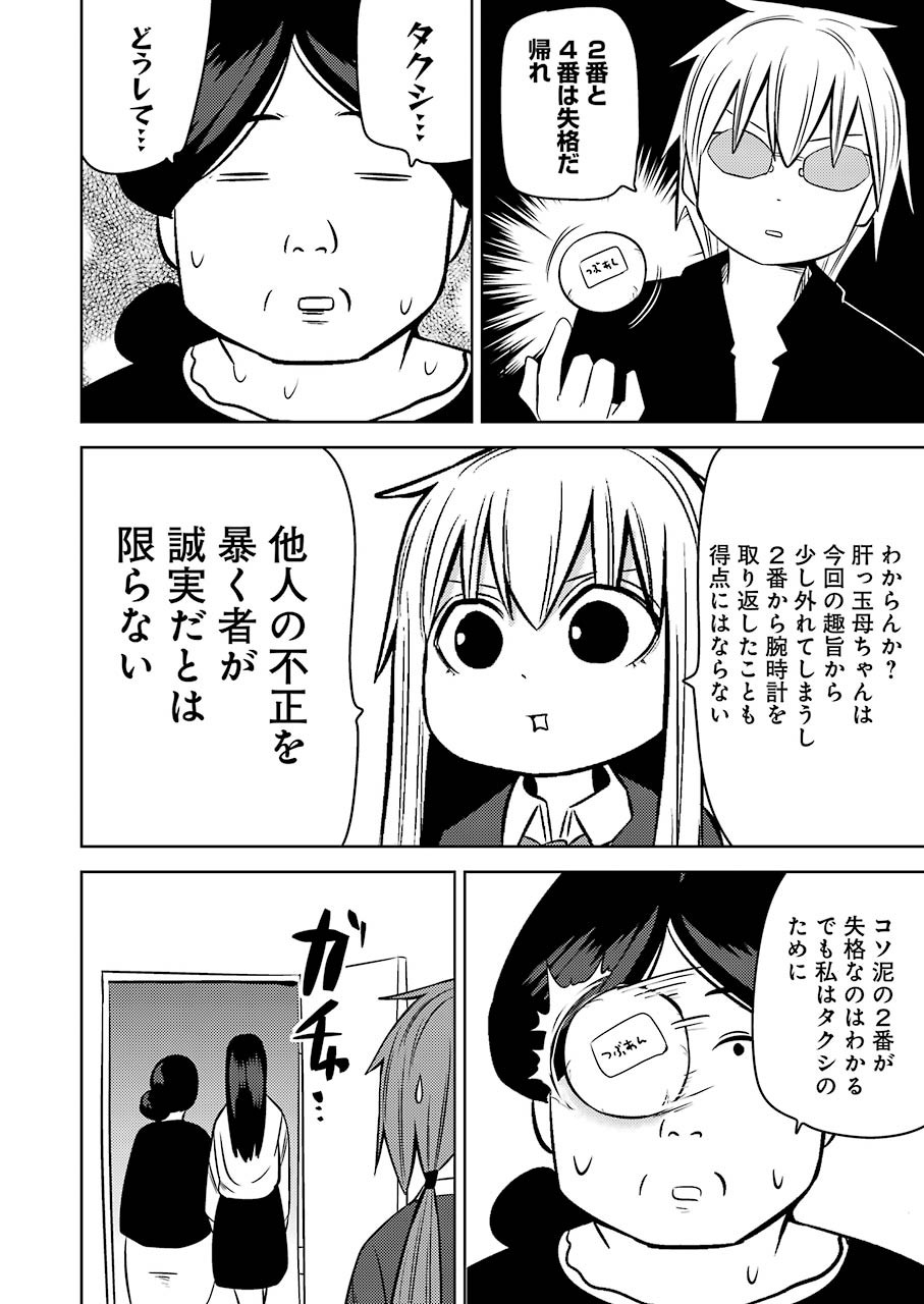 Plastic Nee-san - Chapter 225 - Page 12