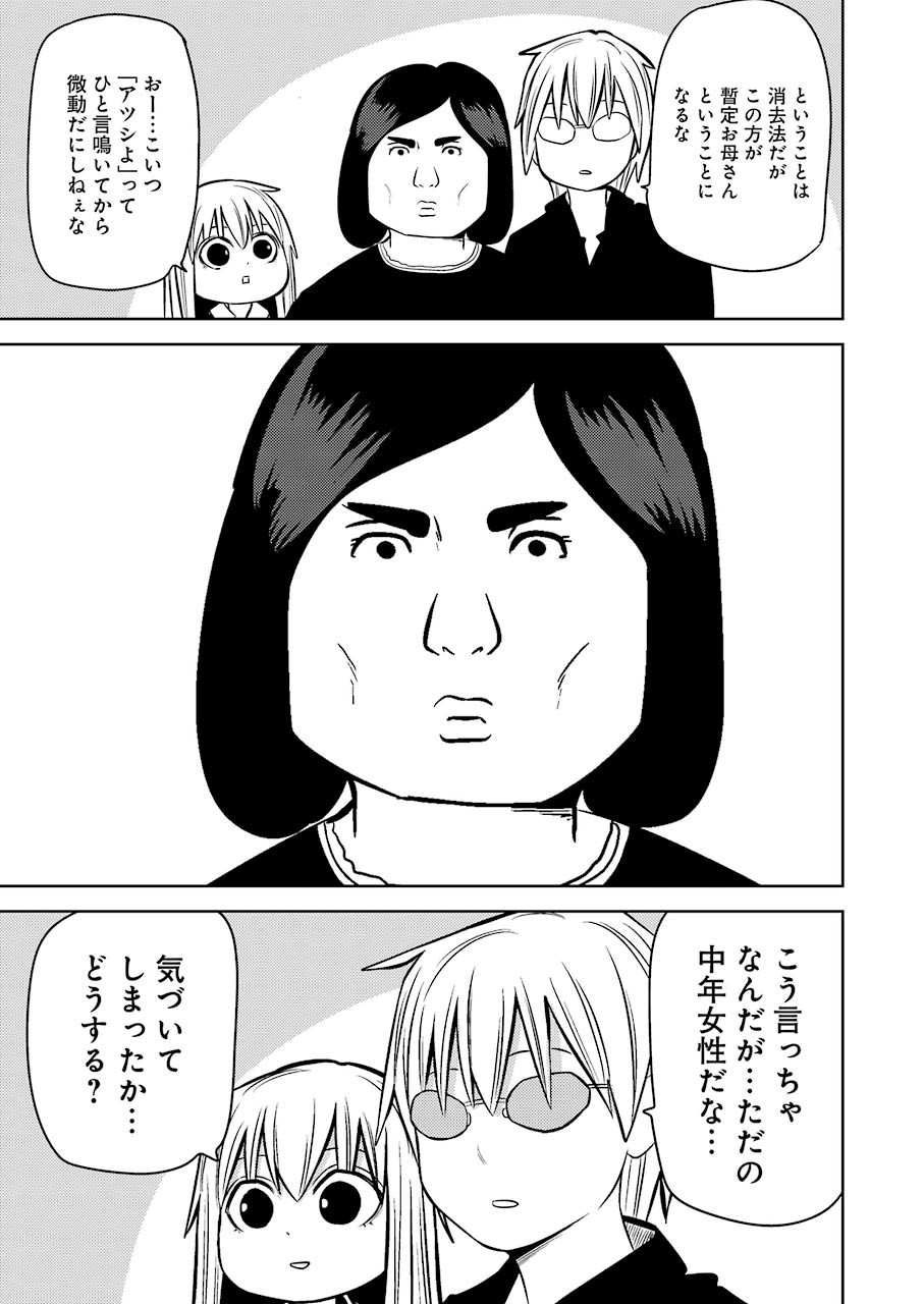 Plastic Nee-san - Chapter 225 - Page 13