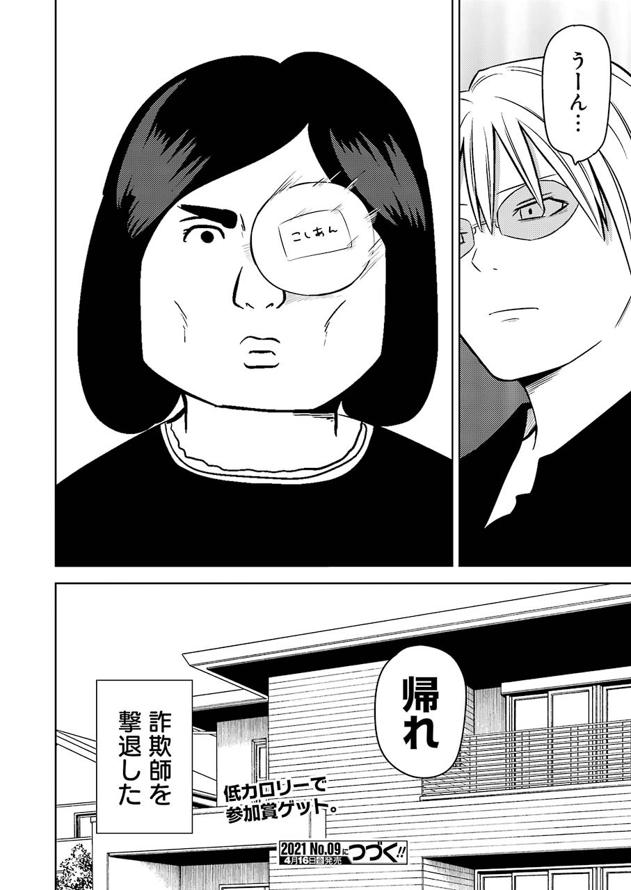 Plastic Nee-san - Chapter 225 - Page 14