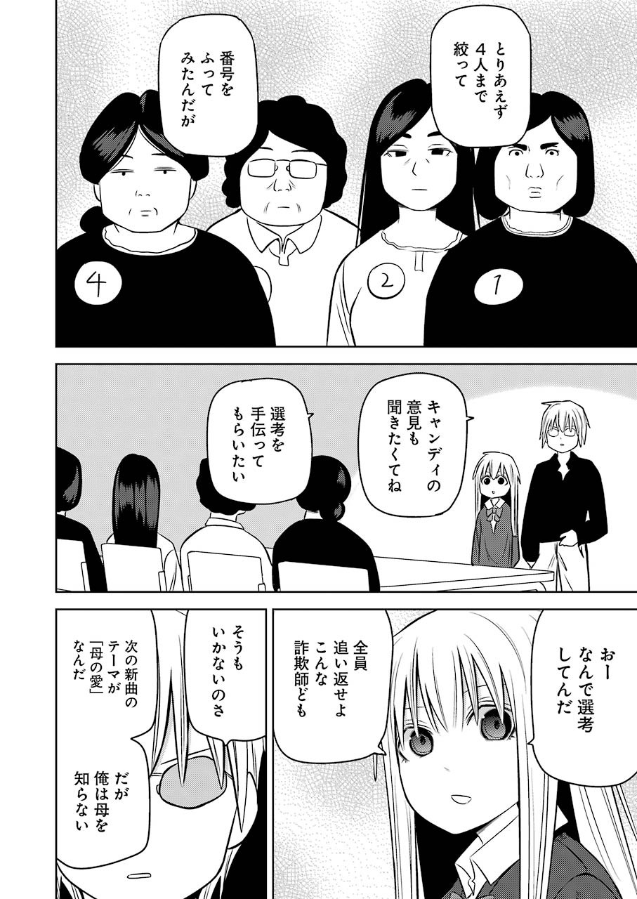 Plastic Nee-san - Chapter 225 - Page 2