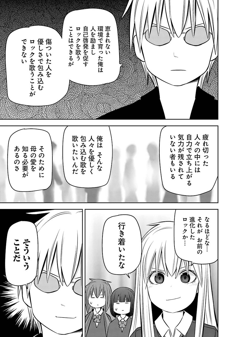 Plastic Nee-san - Chapter 225 - Page 3