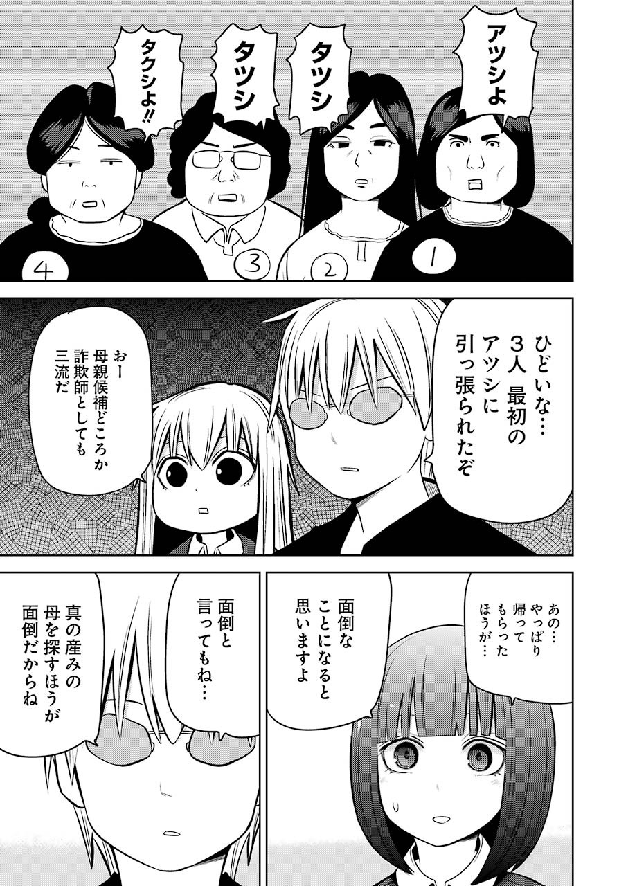 Plastic Nee-san - Chapter 225 - Page 5