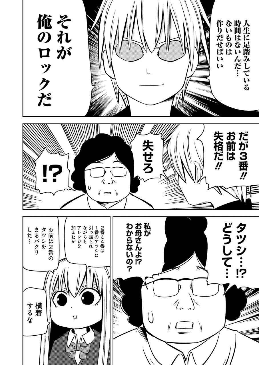 Plastic Nee-san - Chapter 225 - Page 6