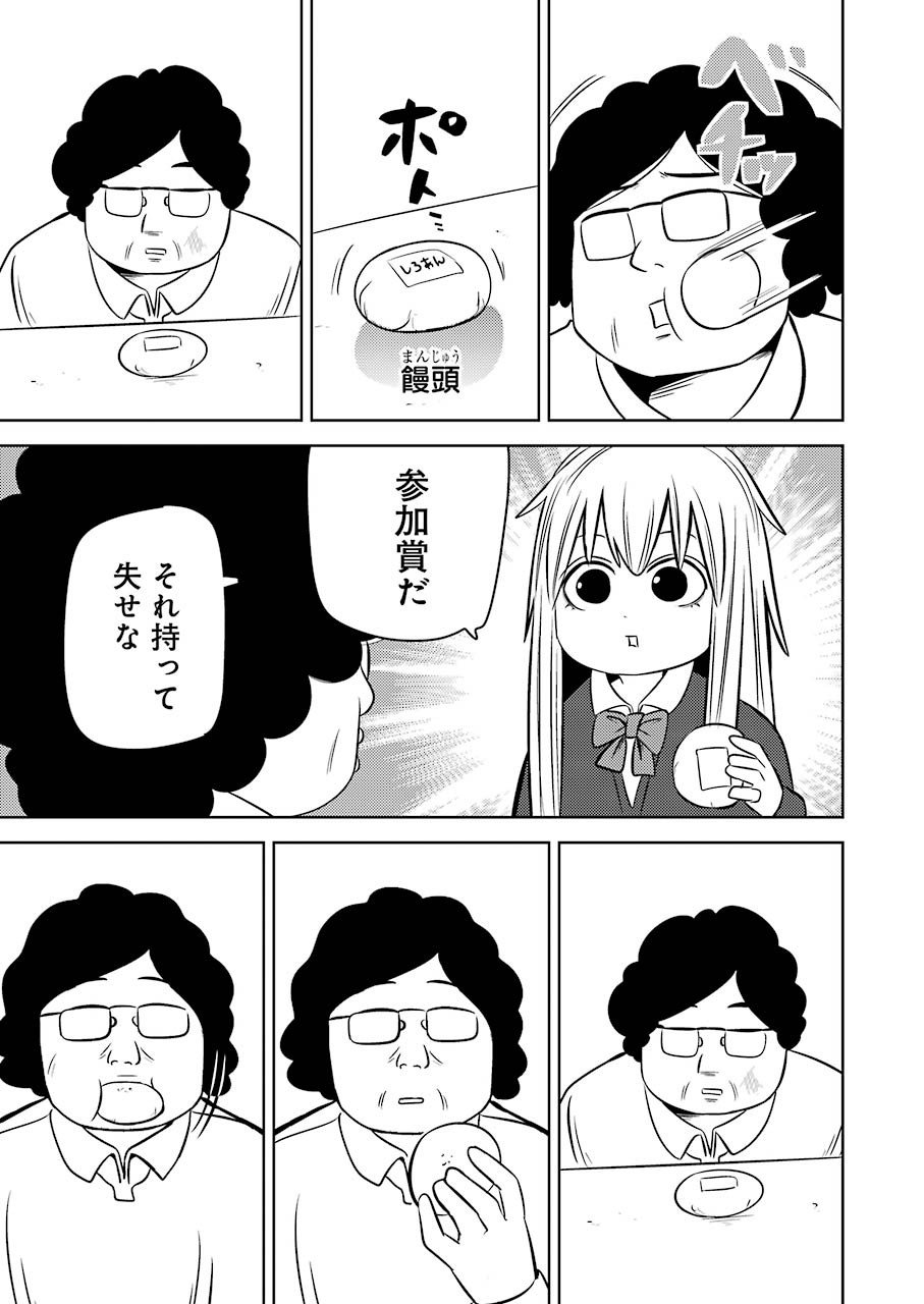 Plastic Nee-san - Chapter 225 - Page 7