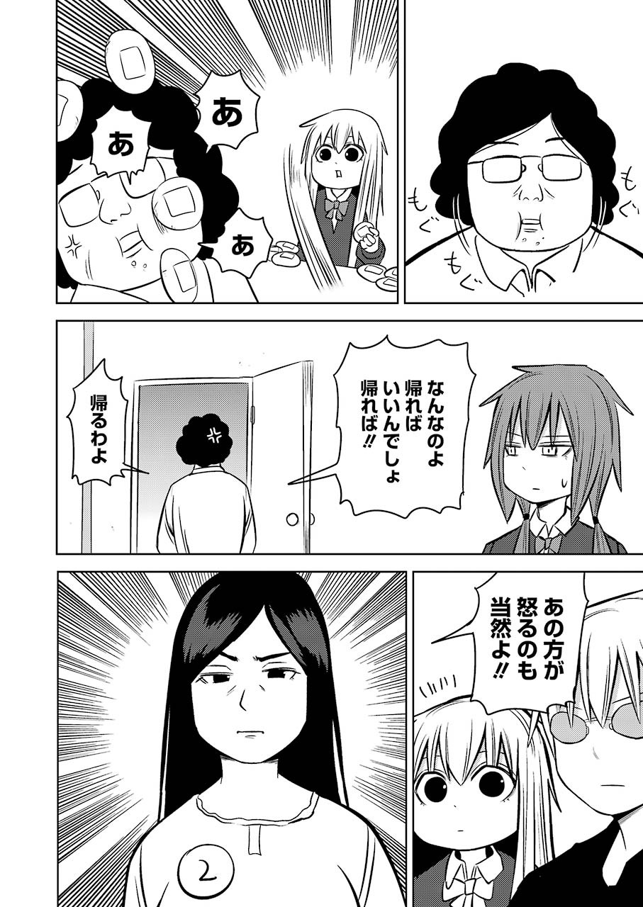 Plastic Nee-san - Chapter 225 - Page 8