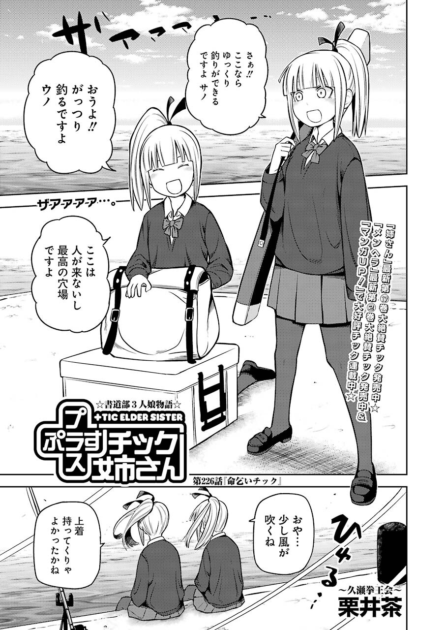 Plastic Nee-san - Chapter 226 - Page 1