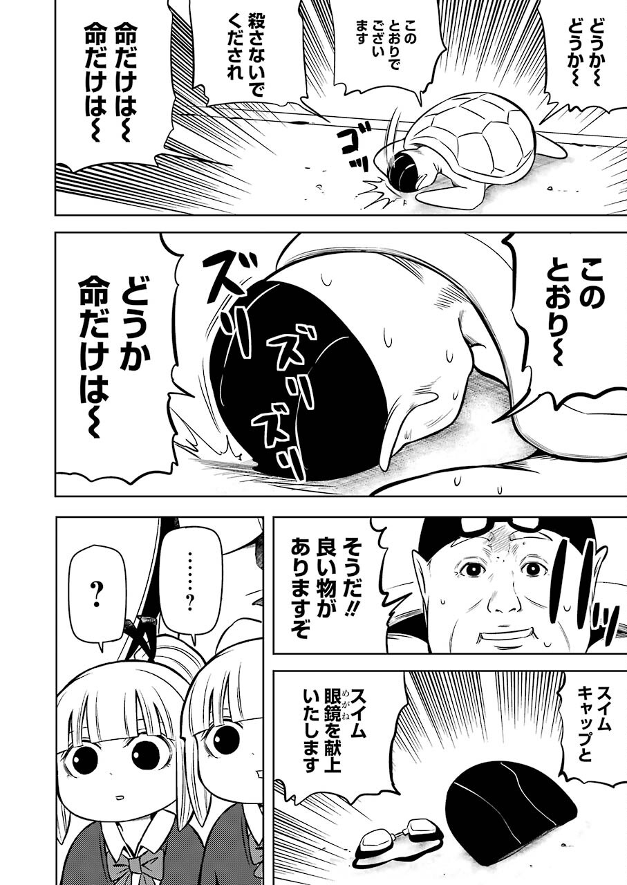 Plastic Nee-san - Chapter 226 - Page 10