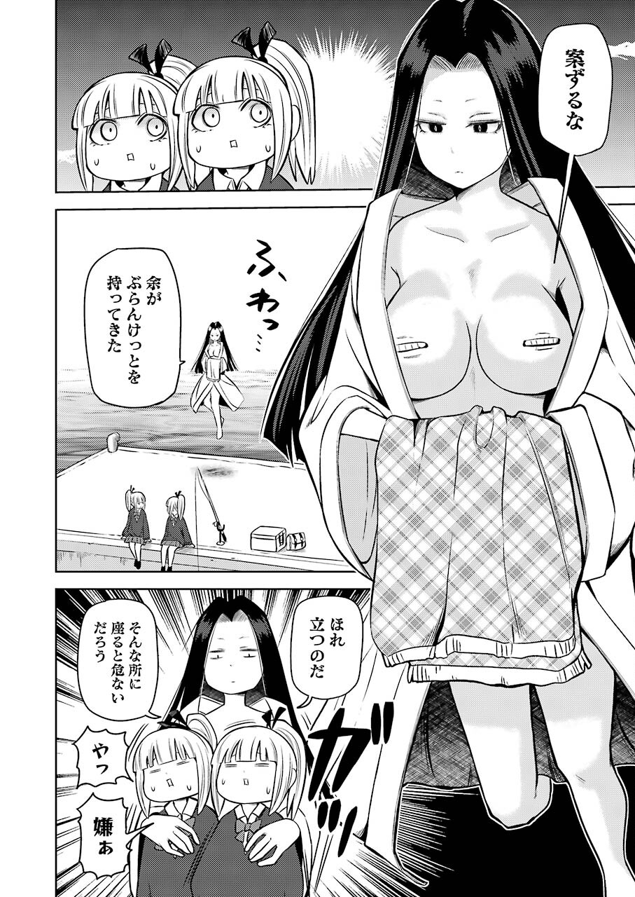 Plastic Nee-san - Chapter 226 - Page 2