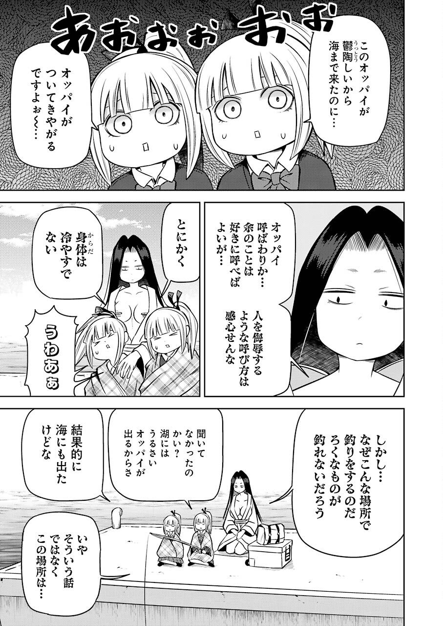 Plastic Nee-san - Chapter 226 - Page 3