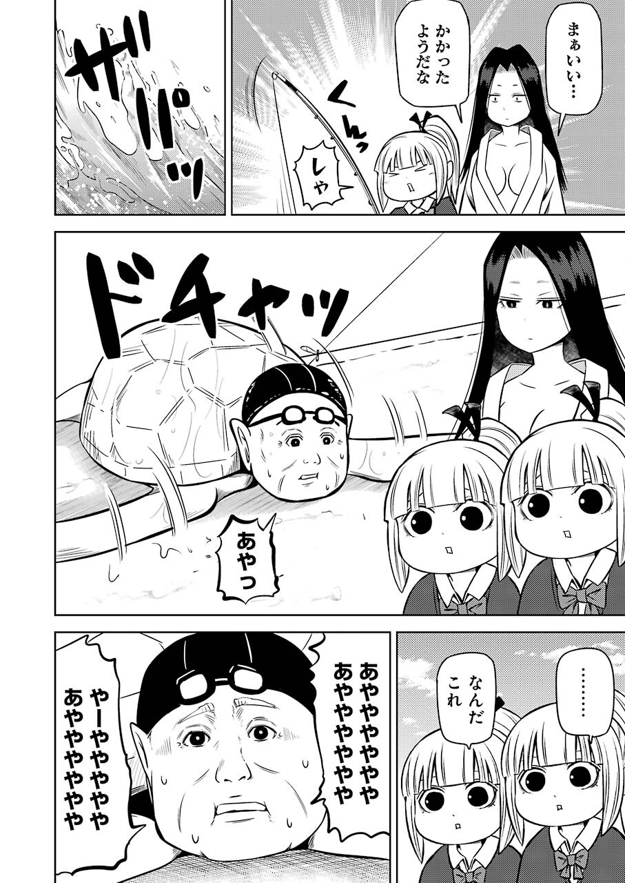 Plastic Nee-san - Chapter 226 - Page 4
