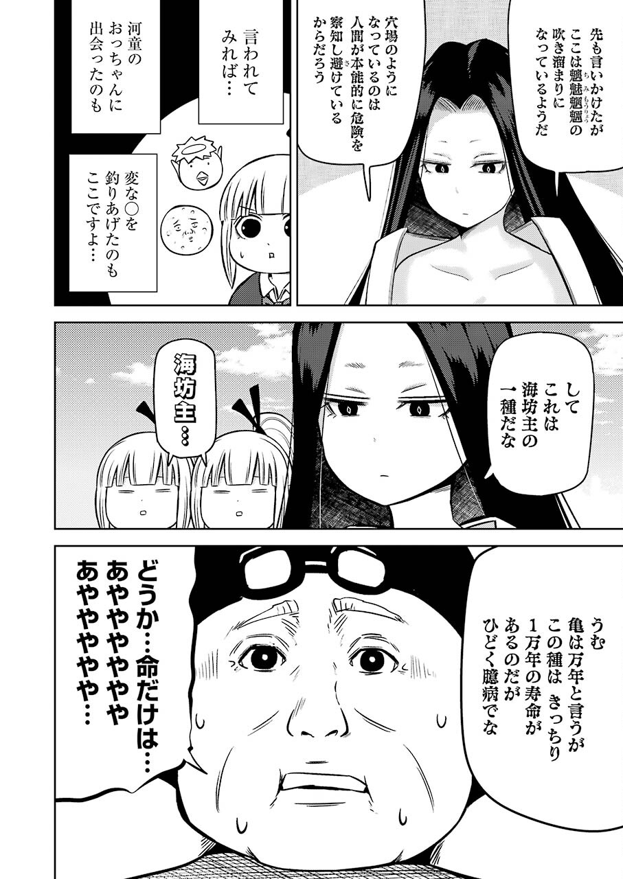 Plastic Nee-san - Chapter 226 - Page 6