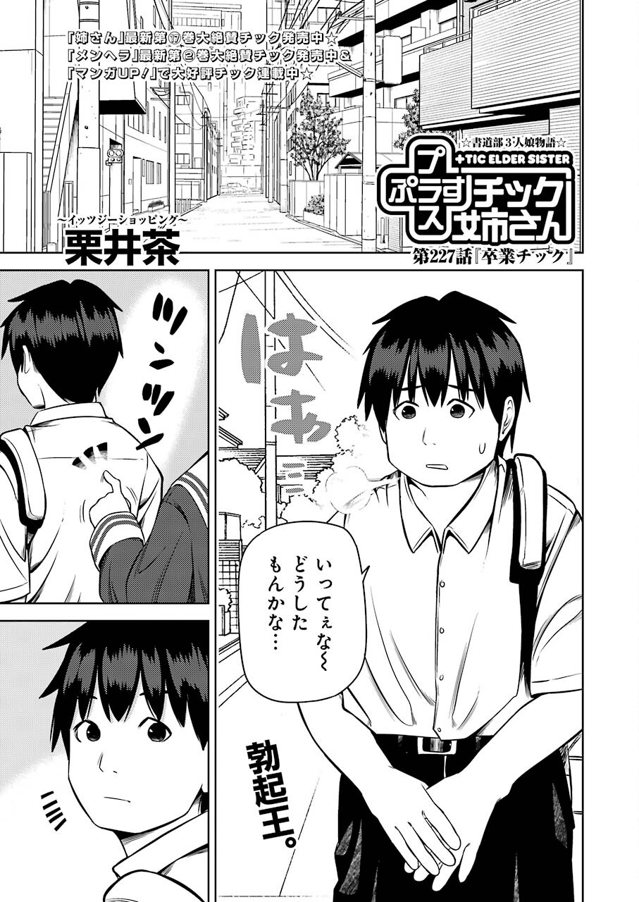 Plastic Nee-san - Chapter 227 - Page 1