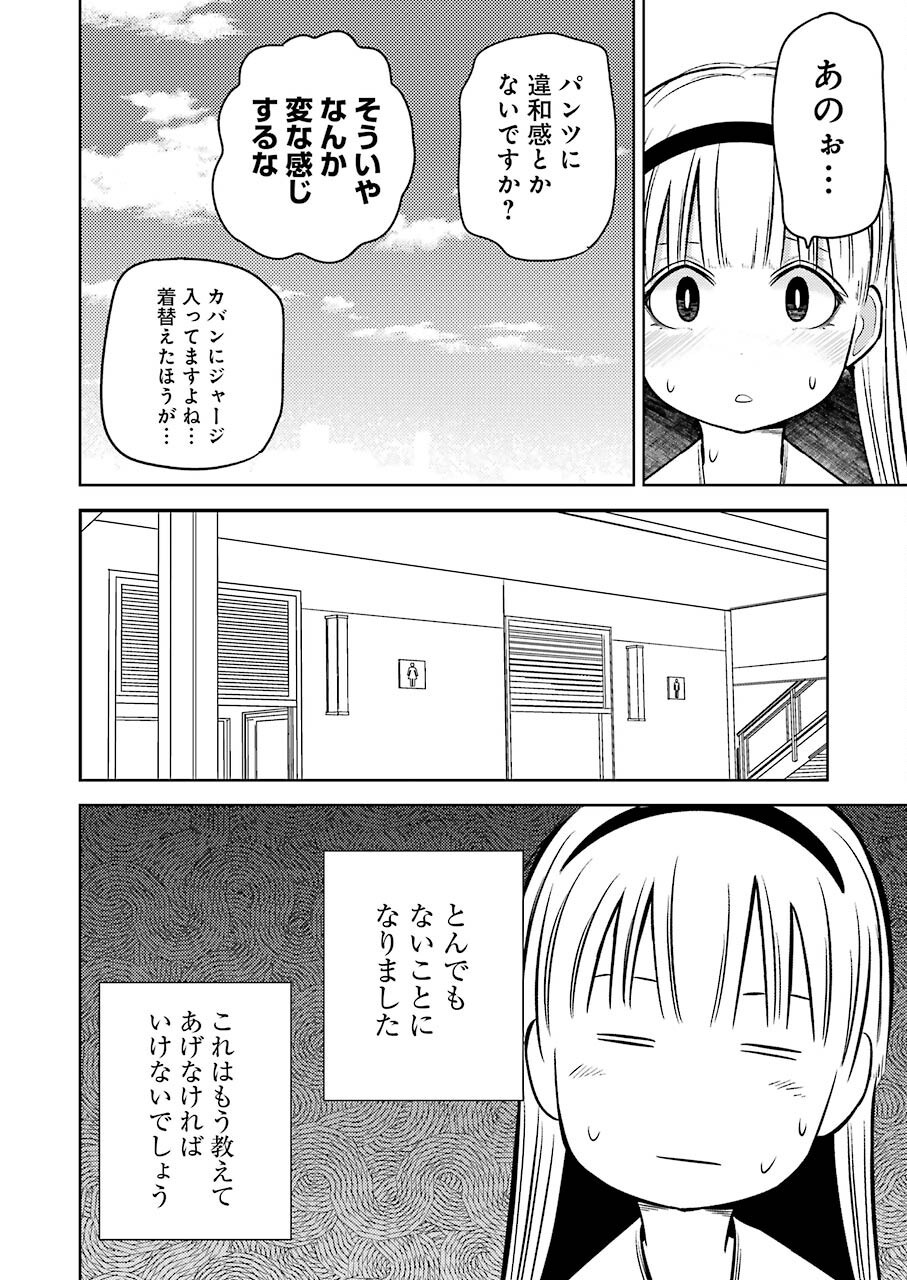 Plastic Nee-san - Chapter 227 - Page 12