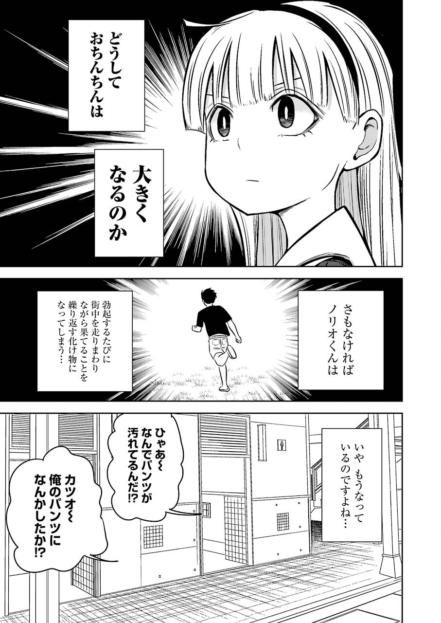 Plastic Nee-san - Chapter 227 - Page 13
