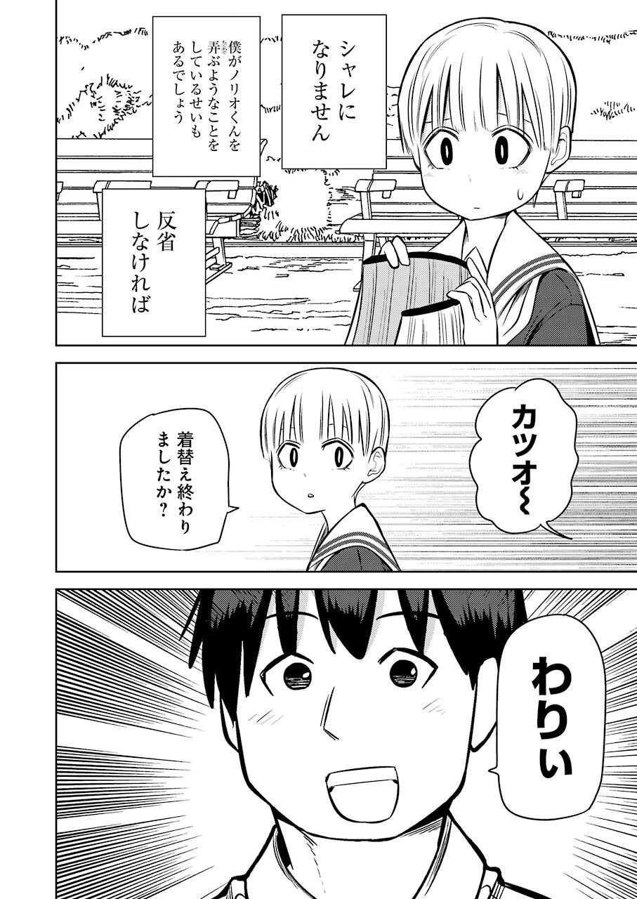 Plastic Nee-san - Chapter 227 - Page 14