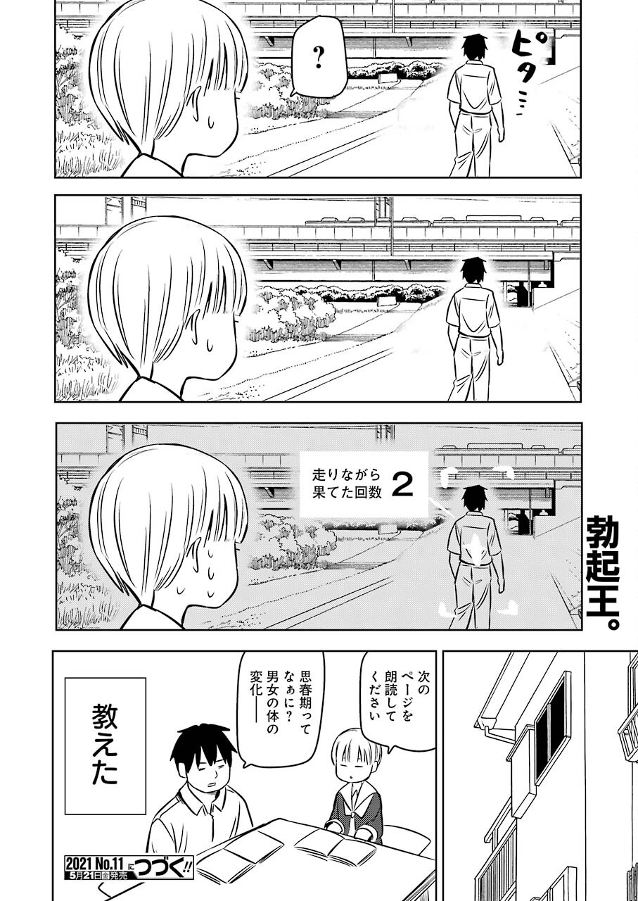 Plastic Nee-san - Chapter 227 - Page 16