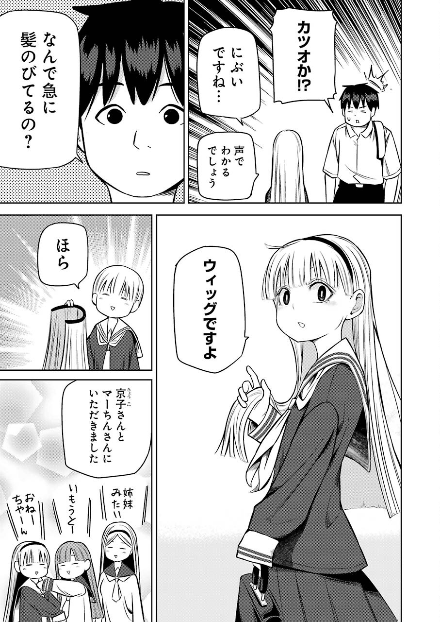 Plastic Nee-san - Chapter 227 - Page 3