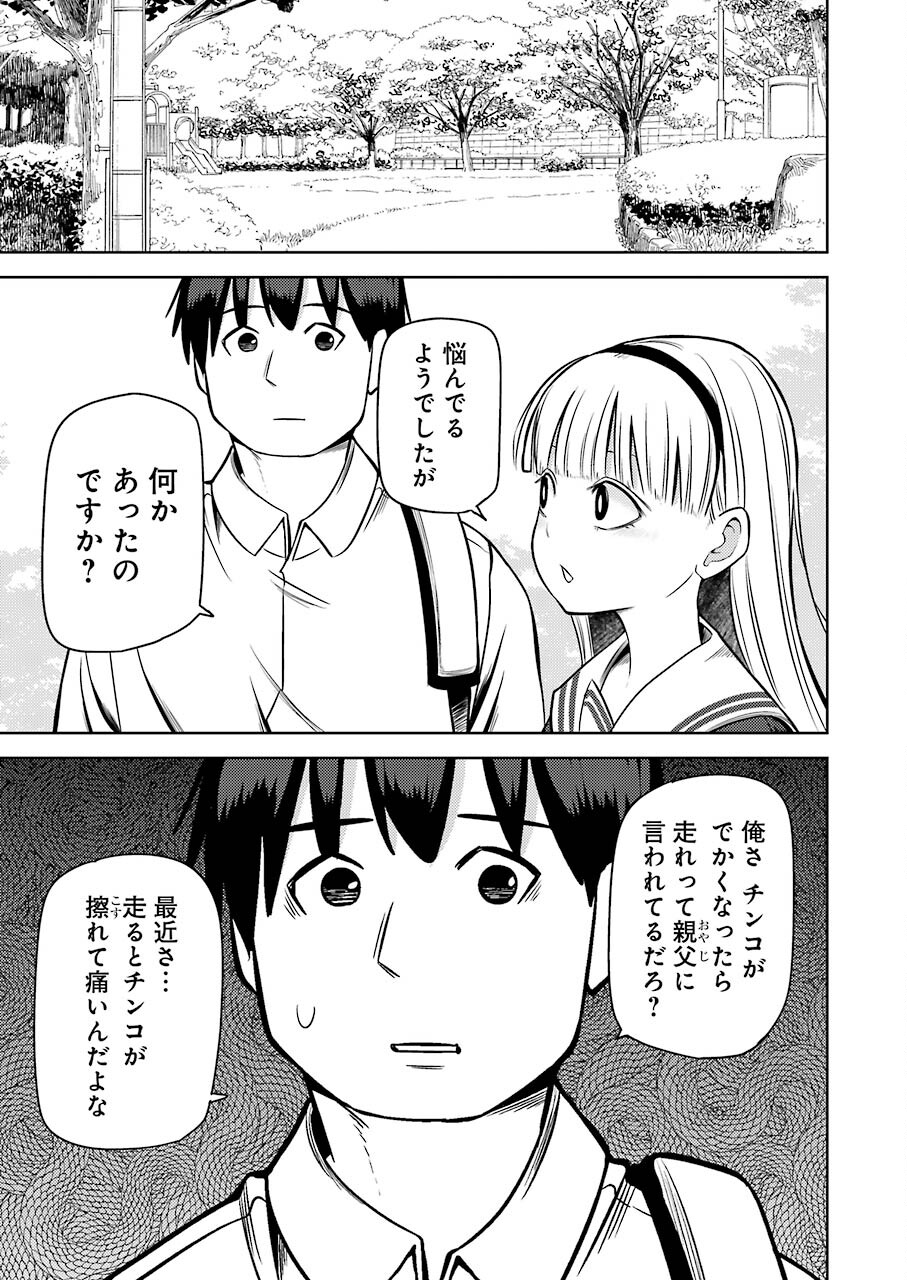 Plastic Nee-san - Chapter 227 - Page 5