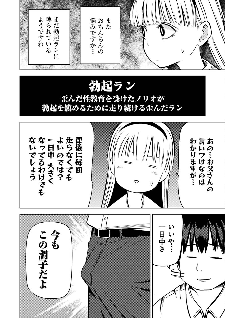 Plastic Nee-san - Chapter 227 - Page 6