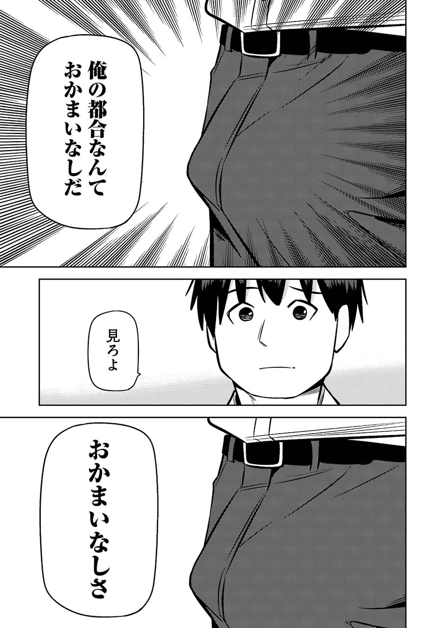 Plastic Nee-san - Chapter 227 - Page 7