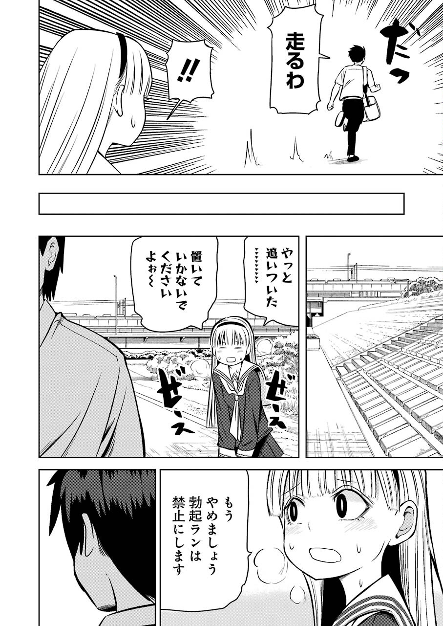 Plastic Nee-san - Chapter 227 - Page 8
