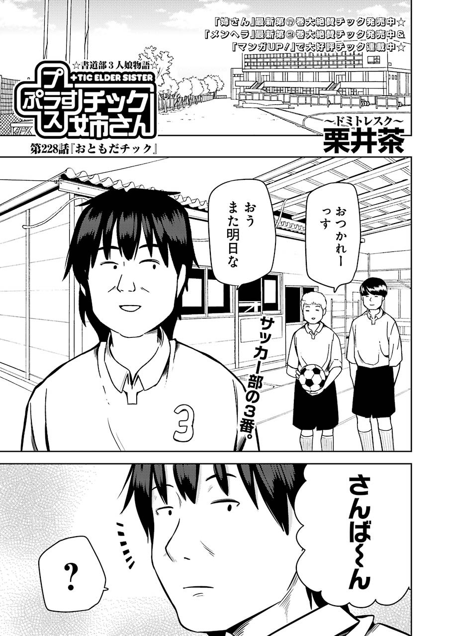 Plastic Nee-san - Chapter 228 - Page 1