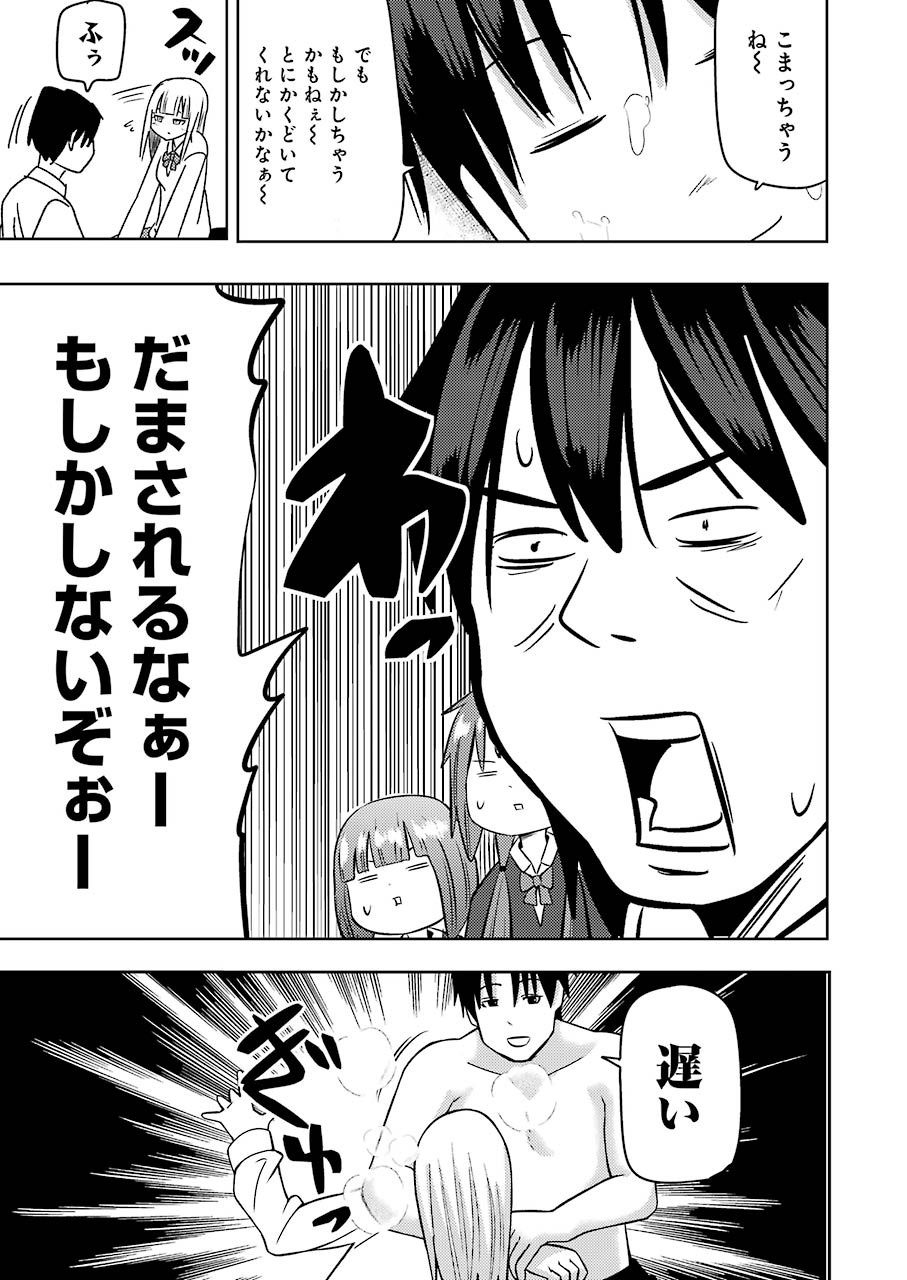 Plastic Nee-san - Chapter 228 - Page 15