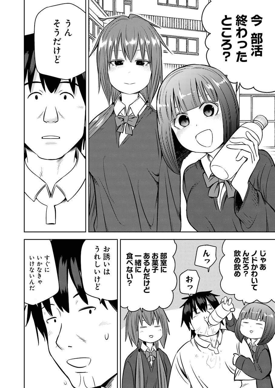 Plastic Nee-san - Chapter 228 - Page 2